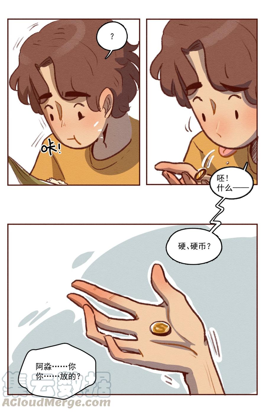258话端午安康（下）-喂，看见耳朵啦-特雷西胡,漫漫漫画（第5张）