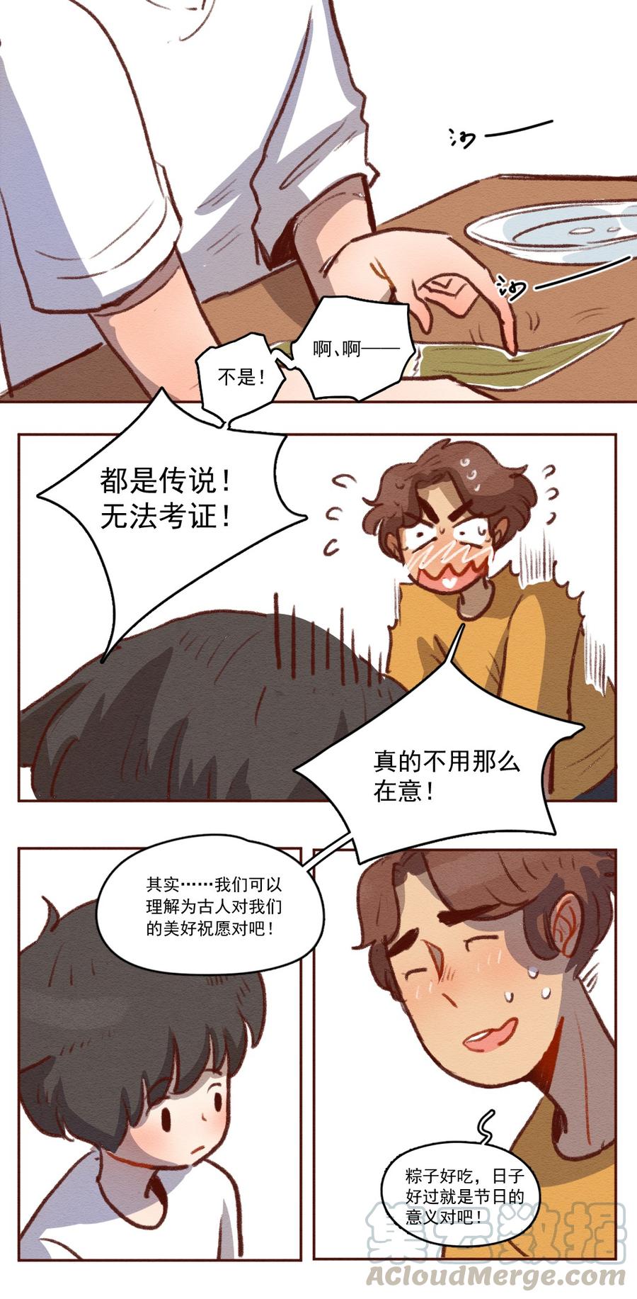 258话端午安康（下）-喂，看见耳朵啦-特雷西胡,漫漫漫画（第9张）