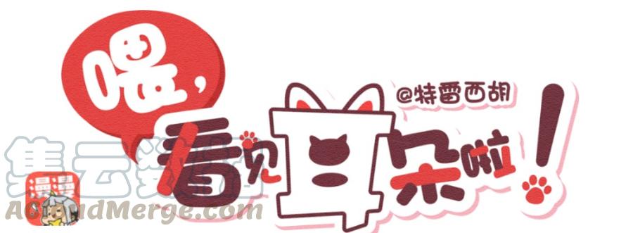 258话端午安康（下）-喂，看见耳朵啦-特雷西胡,漫漫漫画（第1张）