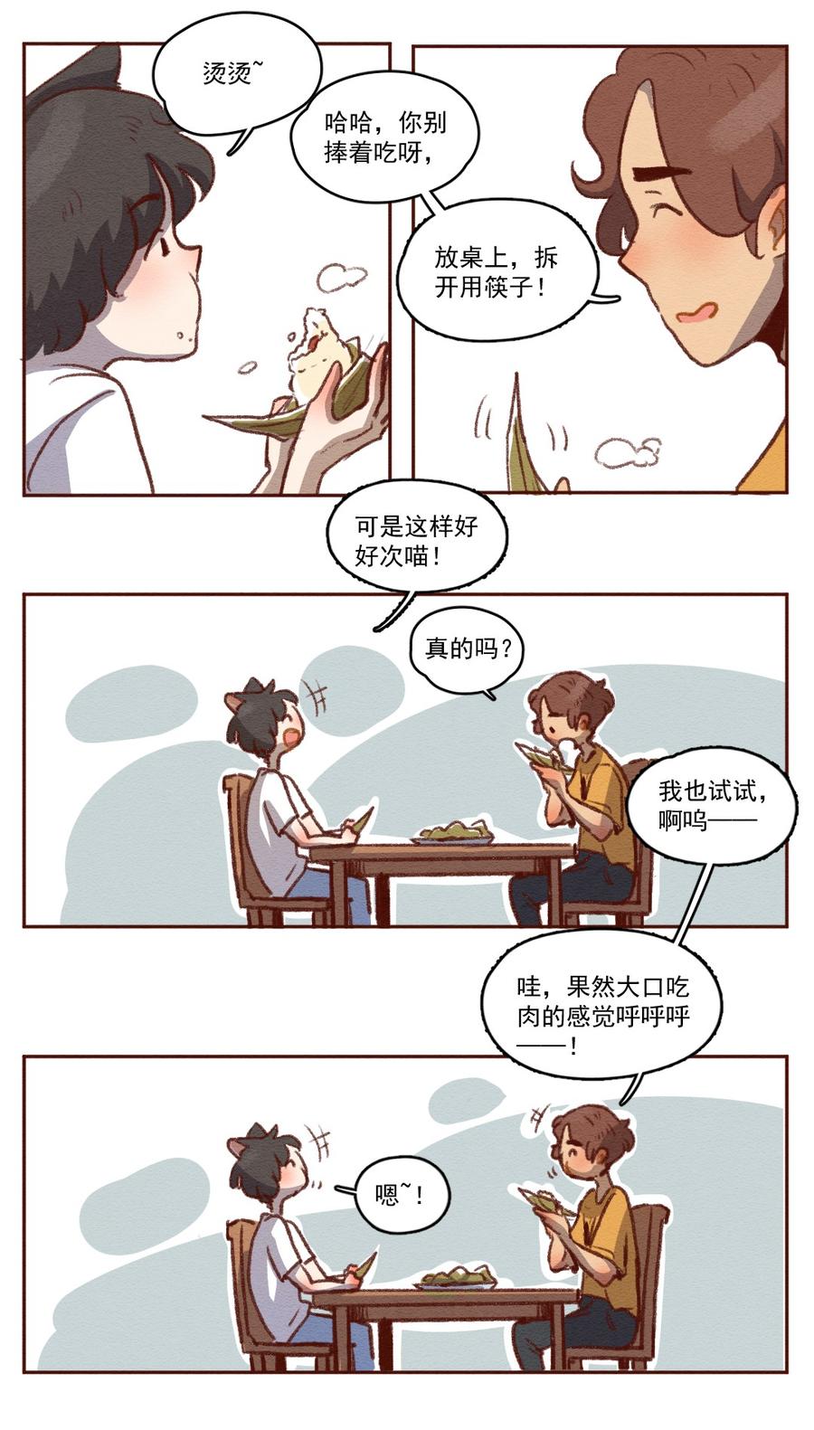 258话端午安康（下）-喂，看见耳朵啦-特雷西胡,漫漫漫画（第4张）