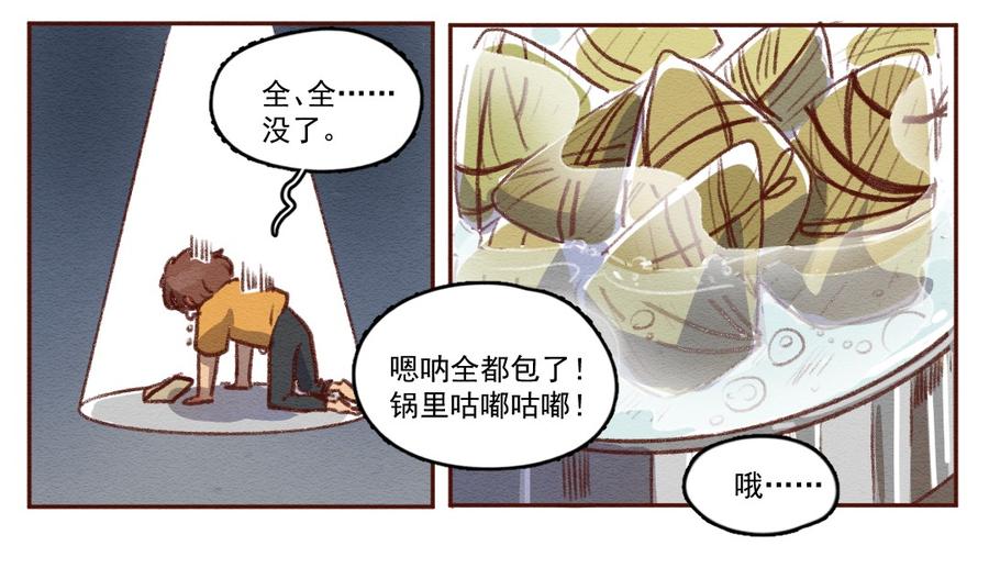 258话端午安康（下）-喂，看见耳朵啦-特雷西胡,漫漫漫画（第14张）