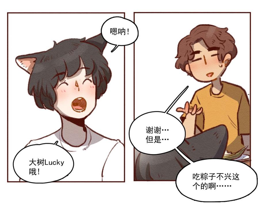 258话端午安康（下）-喂，看见耳朵啦-特雷西胡,漫漫漫画（第6张）