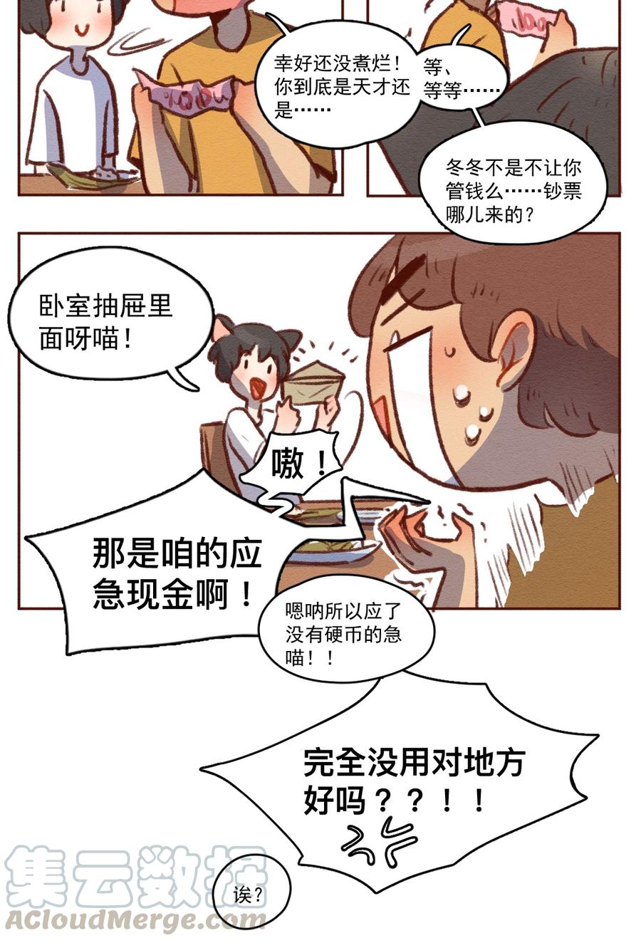 258话端午安康（下）-喂，看见耳朵啦-特雷西胡,漫漫漫画（第13张）