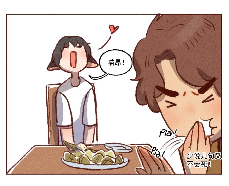 258话端午安康（下）-喂，看见耳朵啦-特雷西胡,漫漫漫画（第10张）