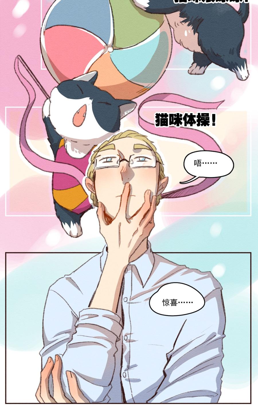 259话变心疑云（上）-喂，看见耳朵啦-特雷西胡,漫漫漫画（第12张）