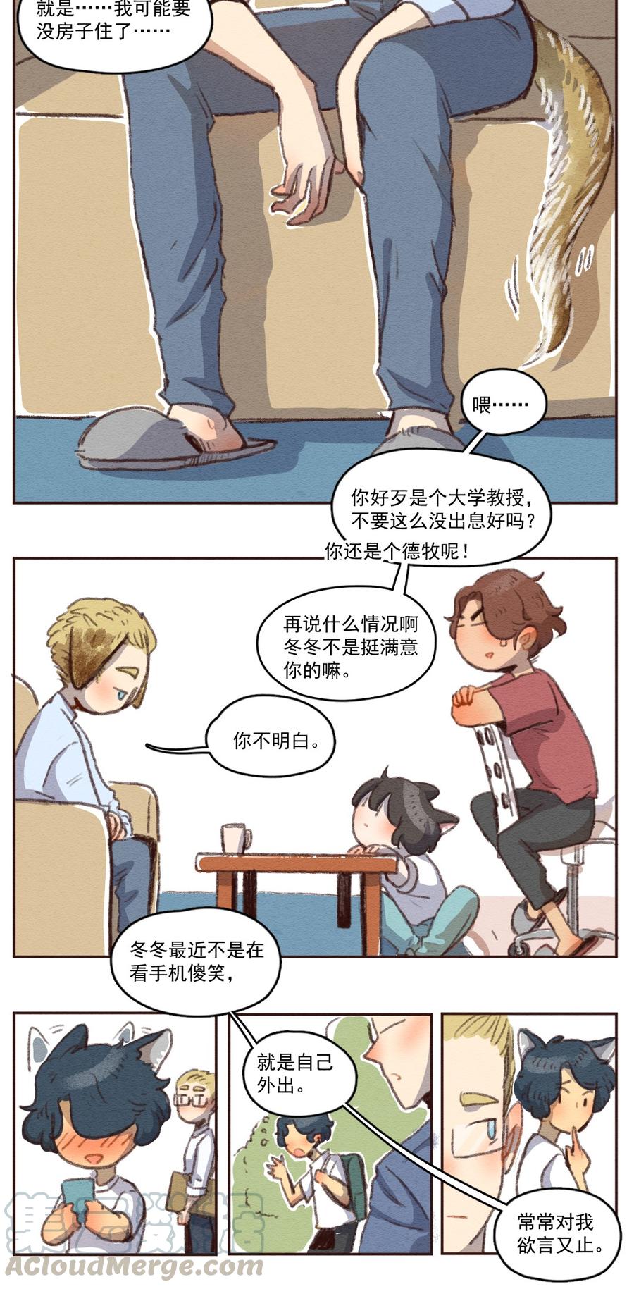 259话变心疑云（上）-喂，看见耳朵啦-特雷西胡,漫漫漫画（第9张）