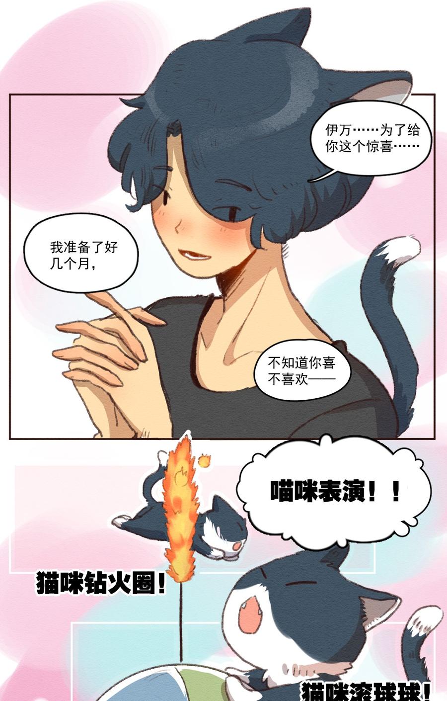 259话变心疑云（上）-喂，看见耳朵啦-特雷西胡,漫漫漫画（第11张）