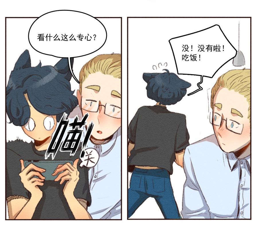 259话变心疑云（上）-喂，看见耳朵啦-特雷西胡,漫漫漫画（第6张）