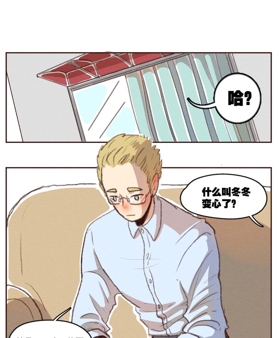 259话变心疑云（上）-喂，看见耳朵啦-特雷西胡,漫漫漫画（第8张）