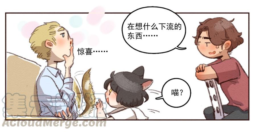 259话变心疑云（上）-喂，看见耳朵啦-特雷西胡,漫漫漫画（第13张）