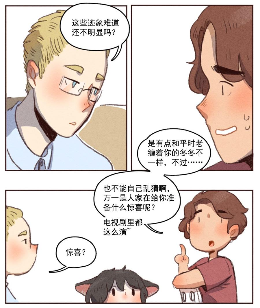 259话变心疑云（上）-喂，看见耳朵啦-特雷西胡,漫漫漫画（第10张）