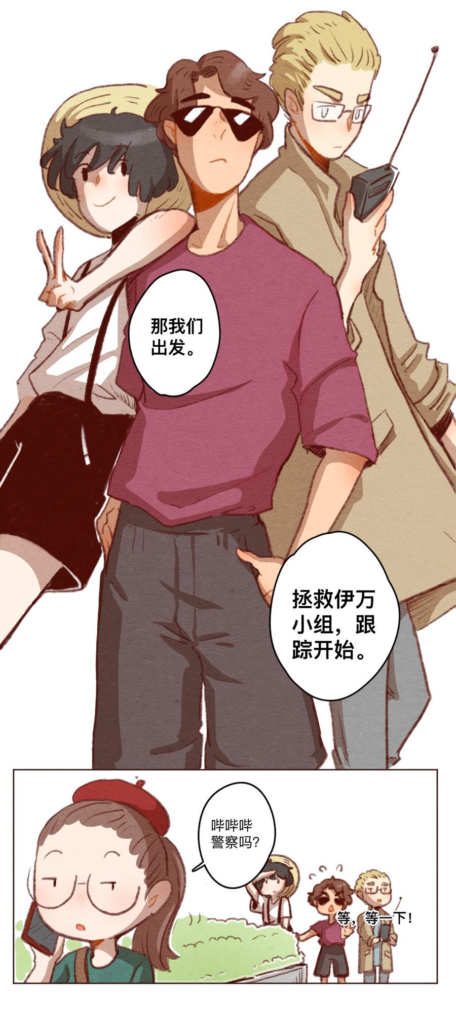 260话变心疑云（中）-喂，看见耳朵啦-特雷西胡,漫漫漫画（第11张）