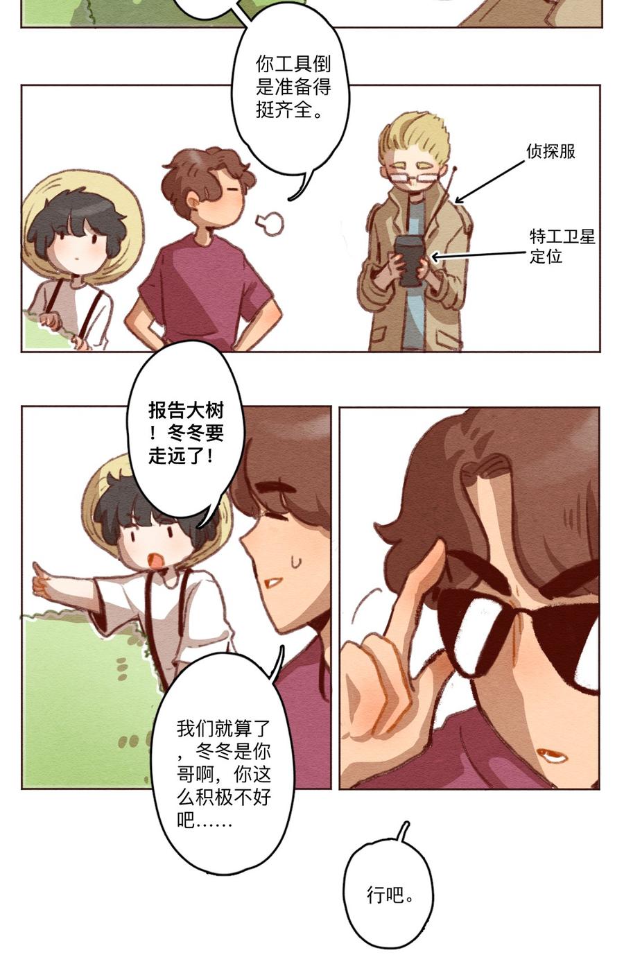 260话变心疑云（中）-喂，看见耳朵啦-特雷西胡,漫漫漫画（第10张）
