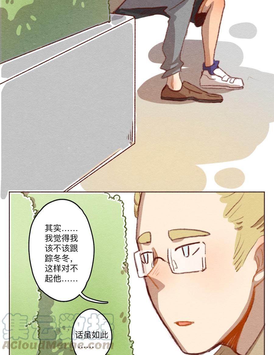 260话变心疑云（中）-喂，看见耳朵啦-特雷西胡,漫漫漫画（第9张）