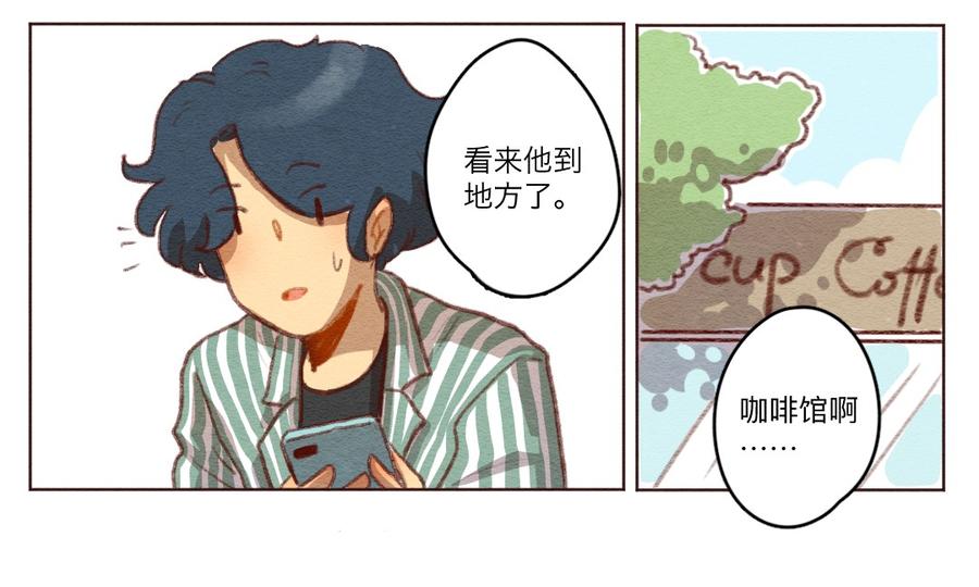 260话变心疑云（中）-喂，看见耳朵啦-特雷西胡,漫漫漫画（第15张）