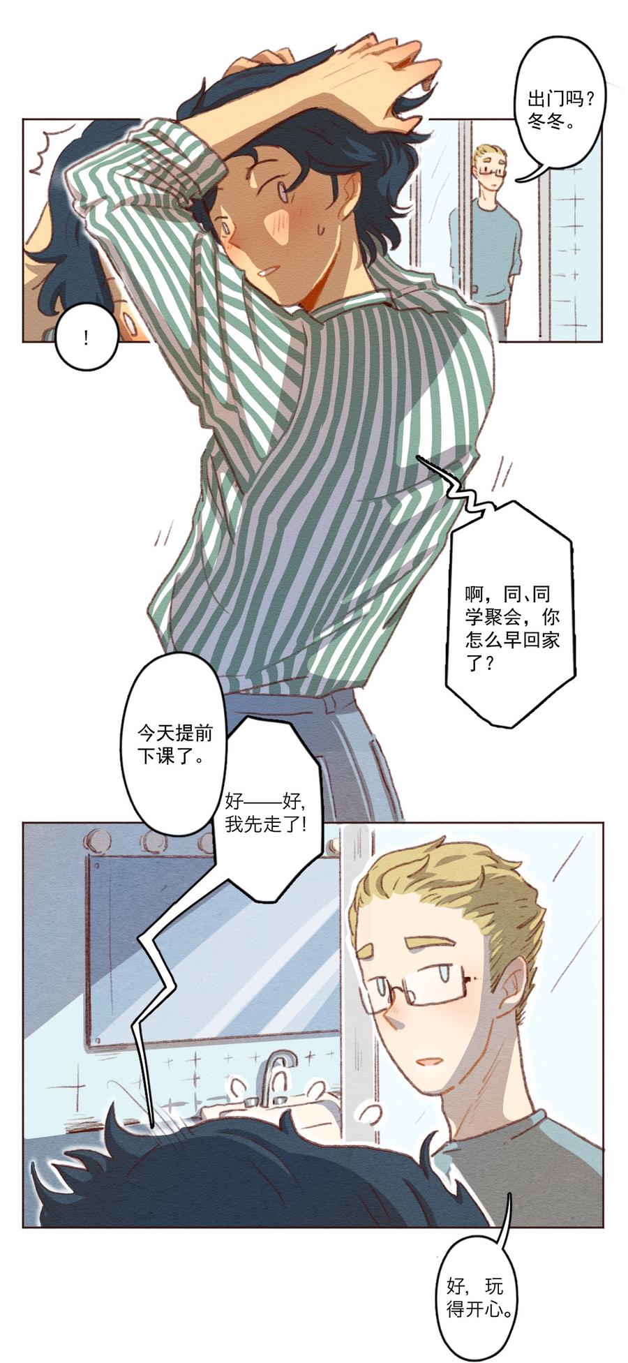 260话变心疑云（中）-喂，看见耳朵啦-特雷西胡,漫漫漫画（第4张）