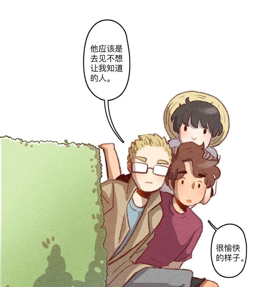 260话变心疑云（中）-喂，看见耳朵啦-特雷西胡,漫漫漫画（第8张）