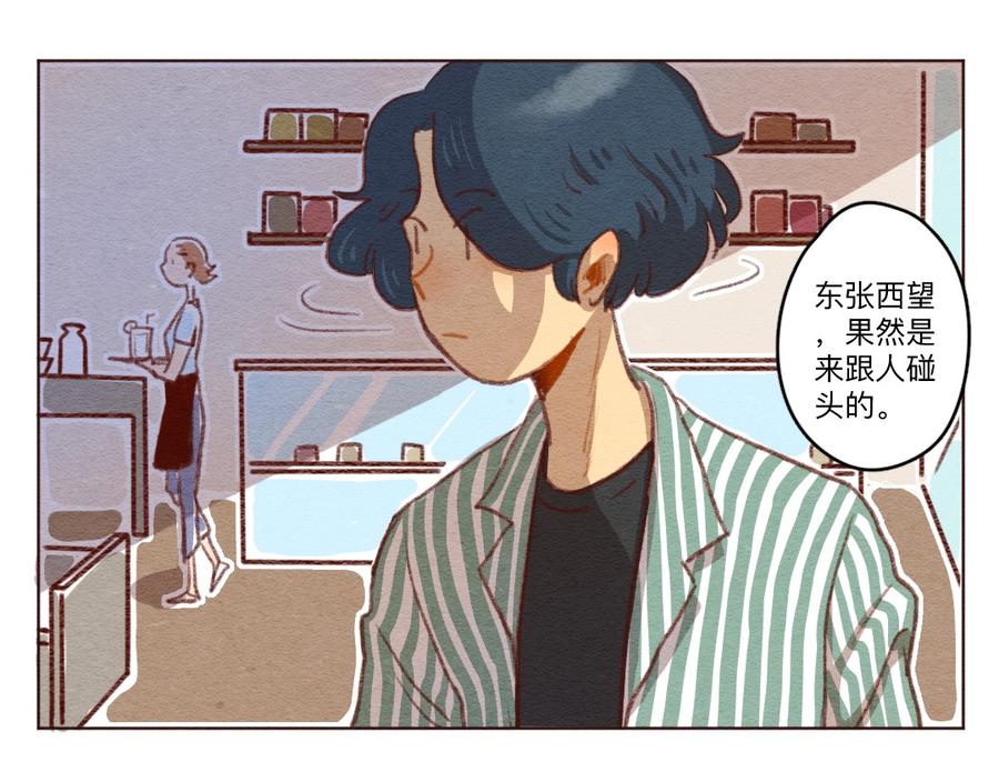 260话变心疑云（中）-喂，看见耳朵啦-特雷西胡,漫漫漫画（第16张）