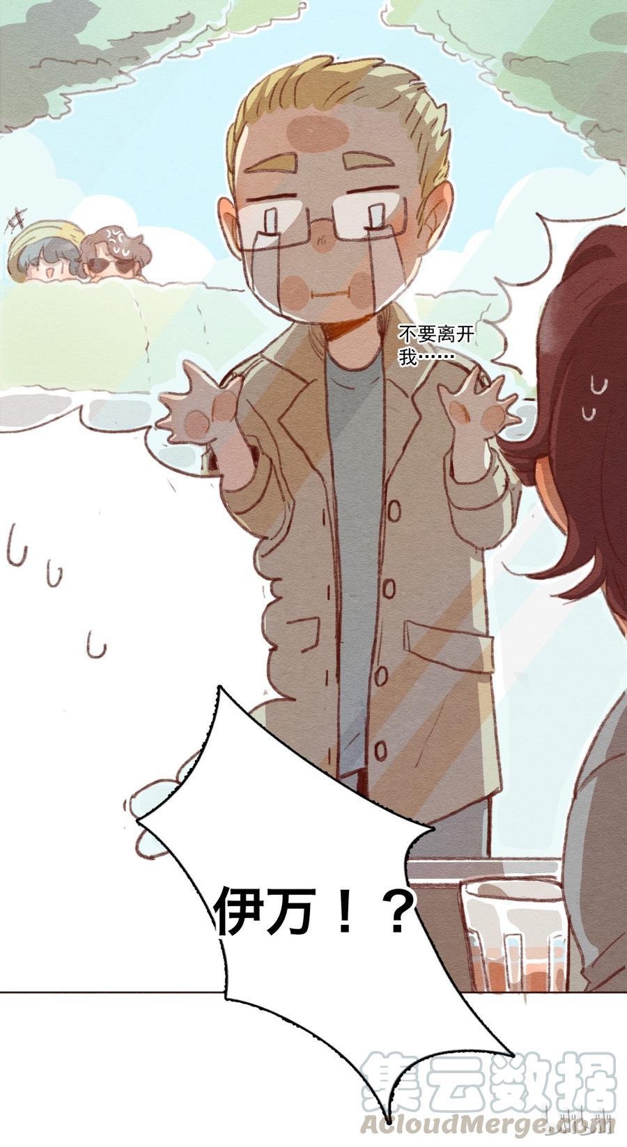 260话变心疑云（中）-喂，看见耳朵啦-特雷西胡,漫漫漫画（第21张）