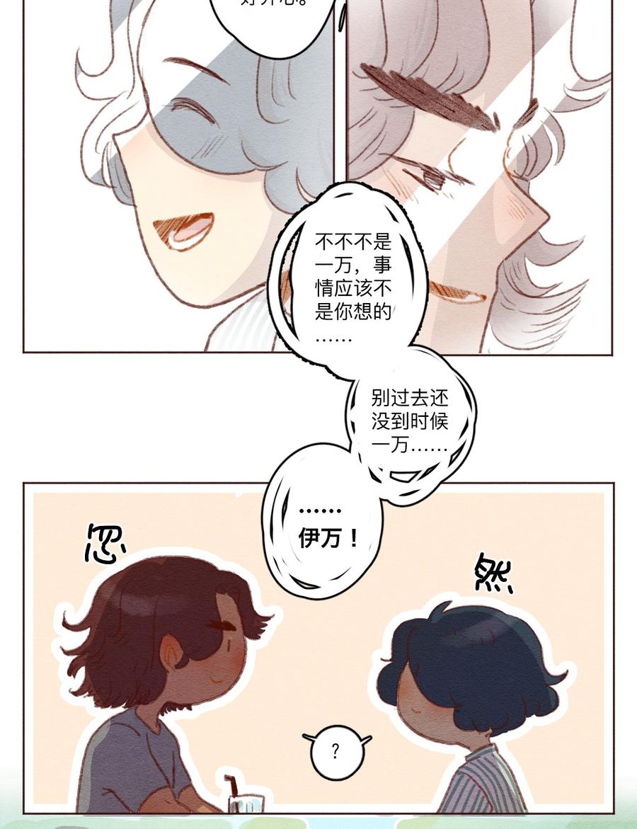 260话变心疑云（中）-喂，看见耳朵啦-特雷西胡,漫漫漫画（第20张）