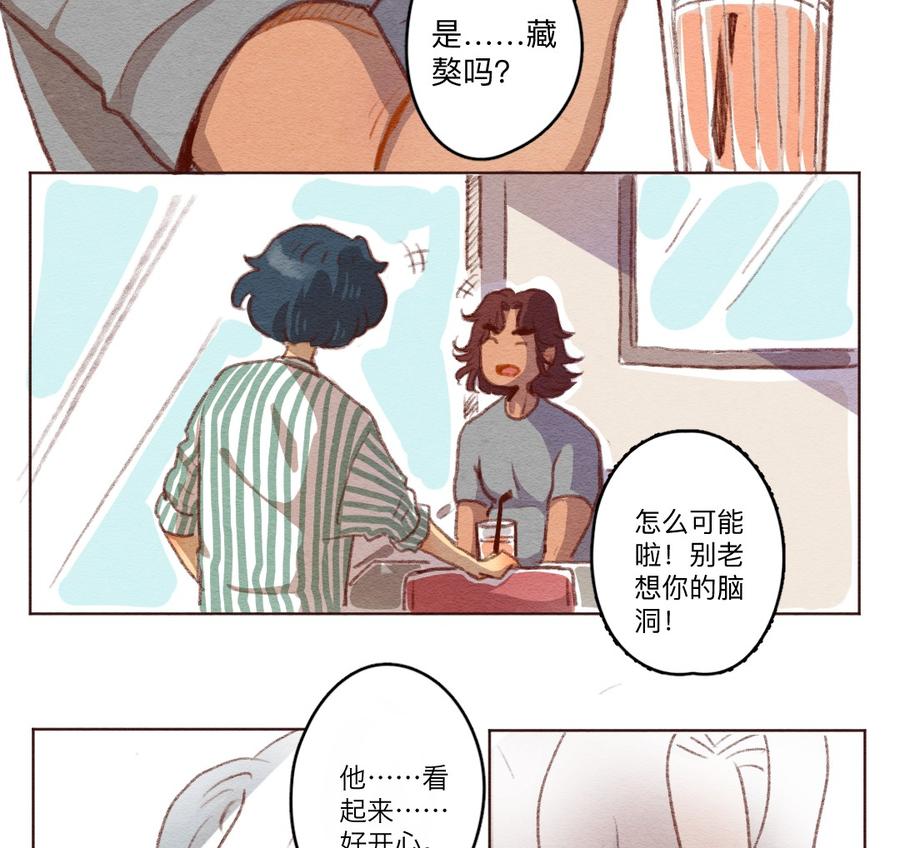 260话变心疑云（中）-喂，看见耳朵啦-特雷西胡,漫漫漫画（第19张）