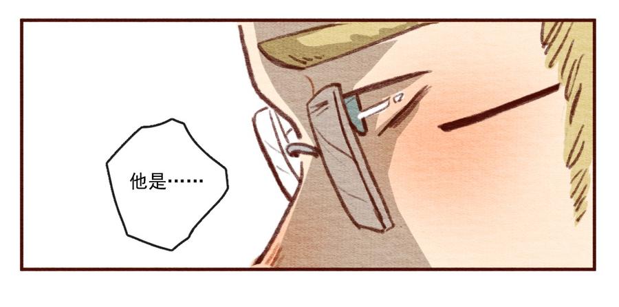 261话变心疑云（下）-喂，看见耳朵啦-特雷西胡,漫漫漫画（第10张）