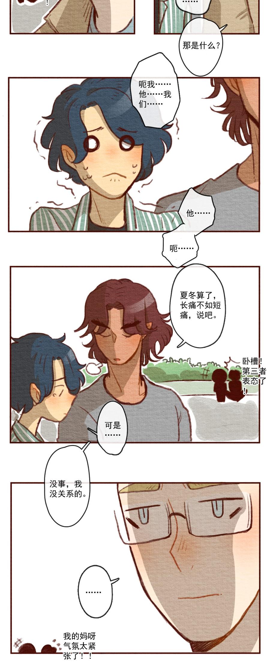 261话变心疑云（下）-喂，看见耳朵啦-特雷西胡,漫漫漫画（第8张）
