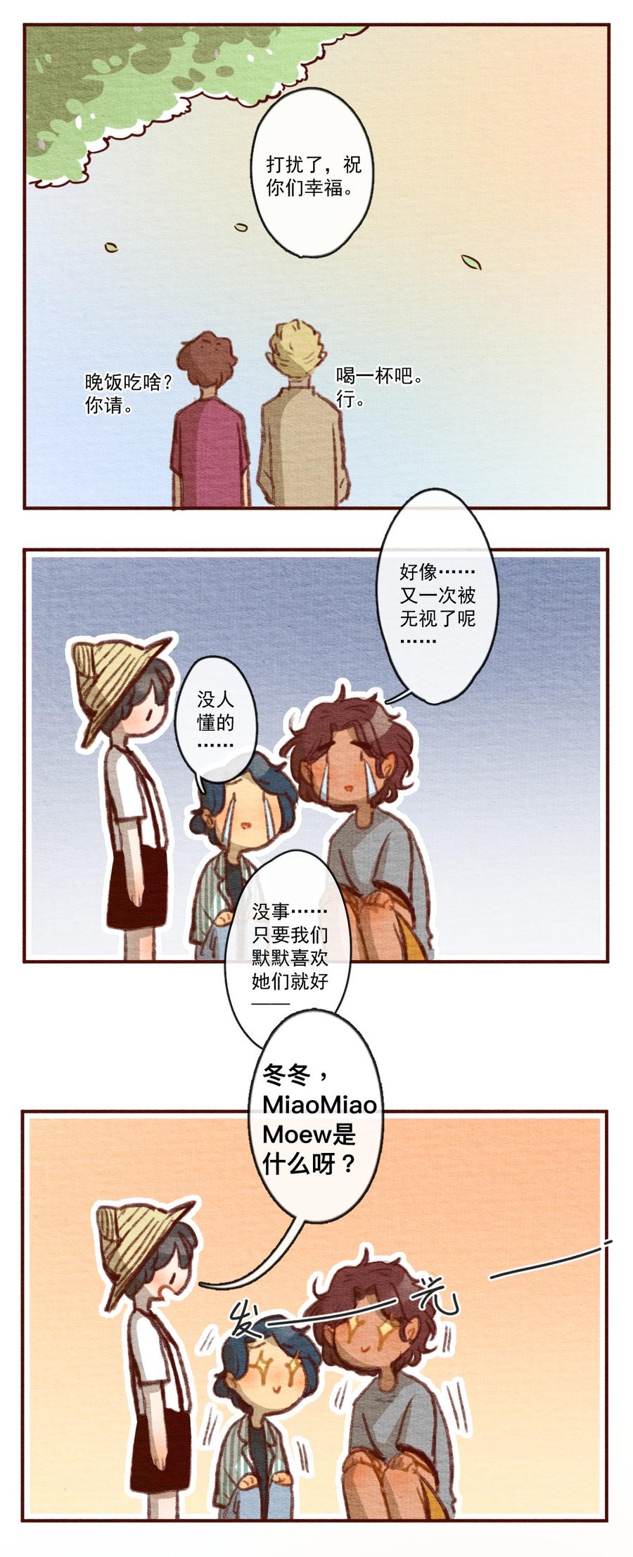 261话变心疑云（下）-喂，看见耳朵啦-特雷西胡,漫漫漫画（第19张）