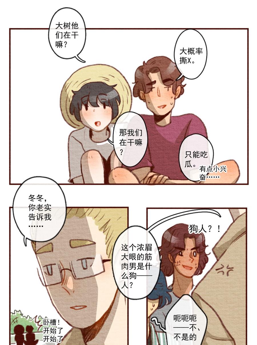 261话变心疑云（下）-喂，看见耳朵啦-特雷西胡,漫漫漫画（第7张）