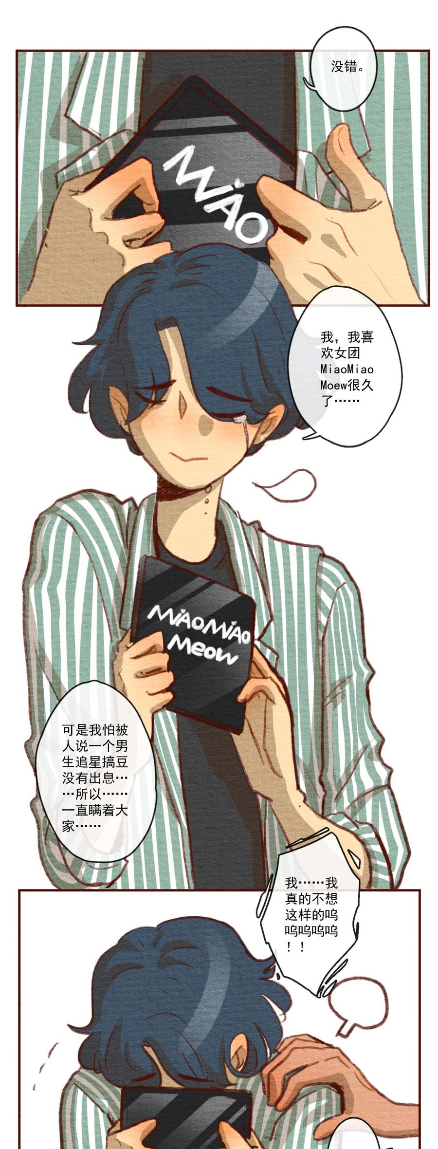 261话变心疑云（下）-喂，看见耳朵啦-特雷西胡,漫漫漫画（第15张）
