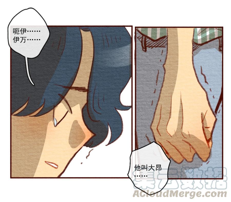 261话变心疑云（下）-喂，看见耳朵啦-特雷西胡,漫漫漫画（第9张）