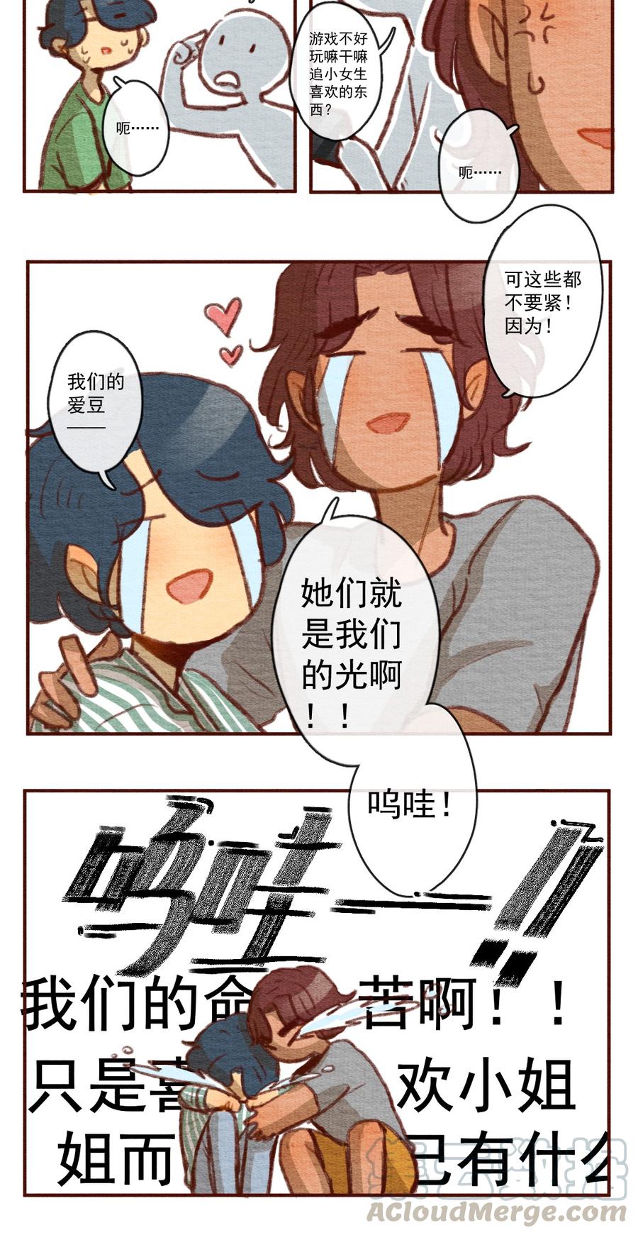 261话变心疑云（下）-喂，看见耳朵啦-特雷西胡,漫漫漫画（第17张）