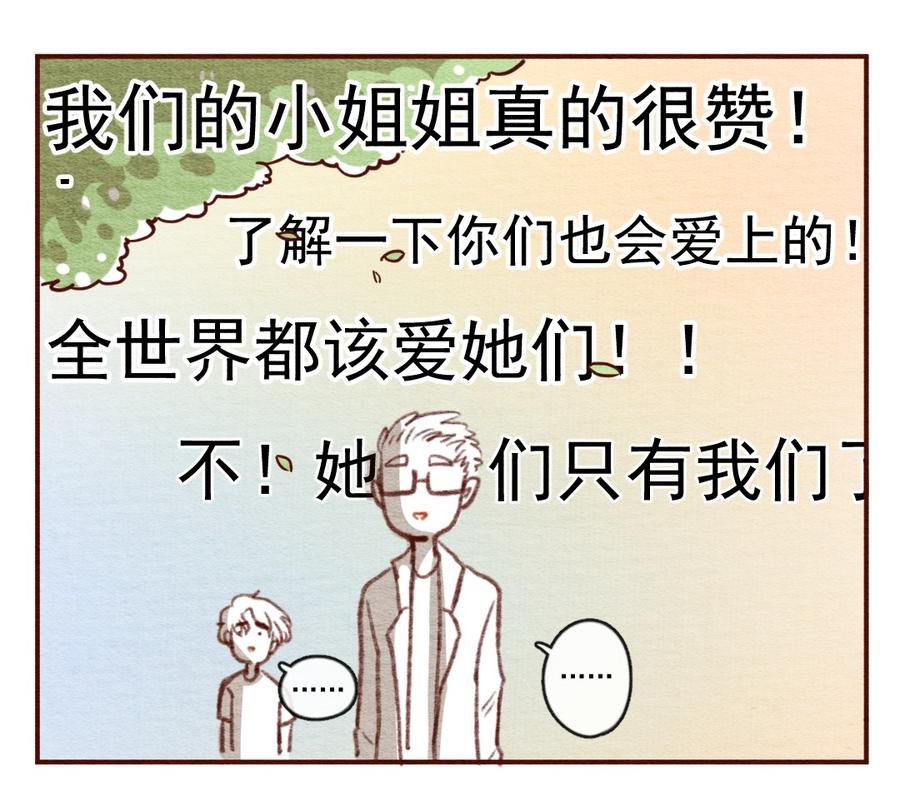261话变心疑云（下）-喂，看见耳朵啦-特雷西胡,漫漫漫画（第18张）