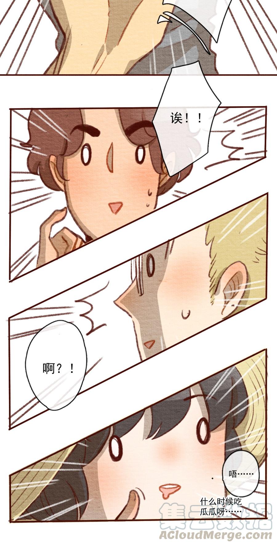 261话变心疑云（下）-喂，看见耳朵啦-特雷西胡,漫漫漫画（第13张）
