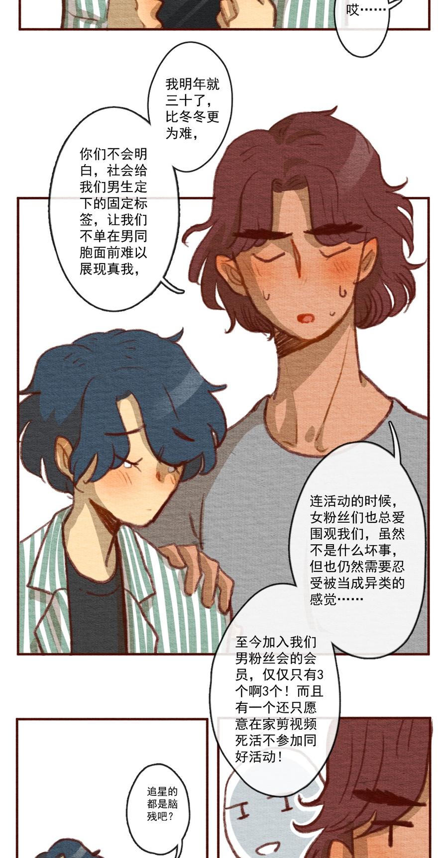 261话变心疑云（下）-喂，看见耳朵啦-特雷西胡,漫漫漫画（第16张）