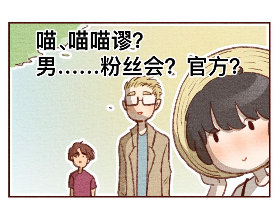 261话变心疑云（下）-喂，看见耳朵啦-特雷西胡,漫漫漫画（第14张）