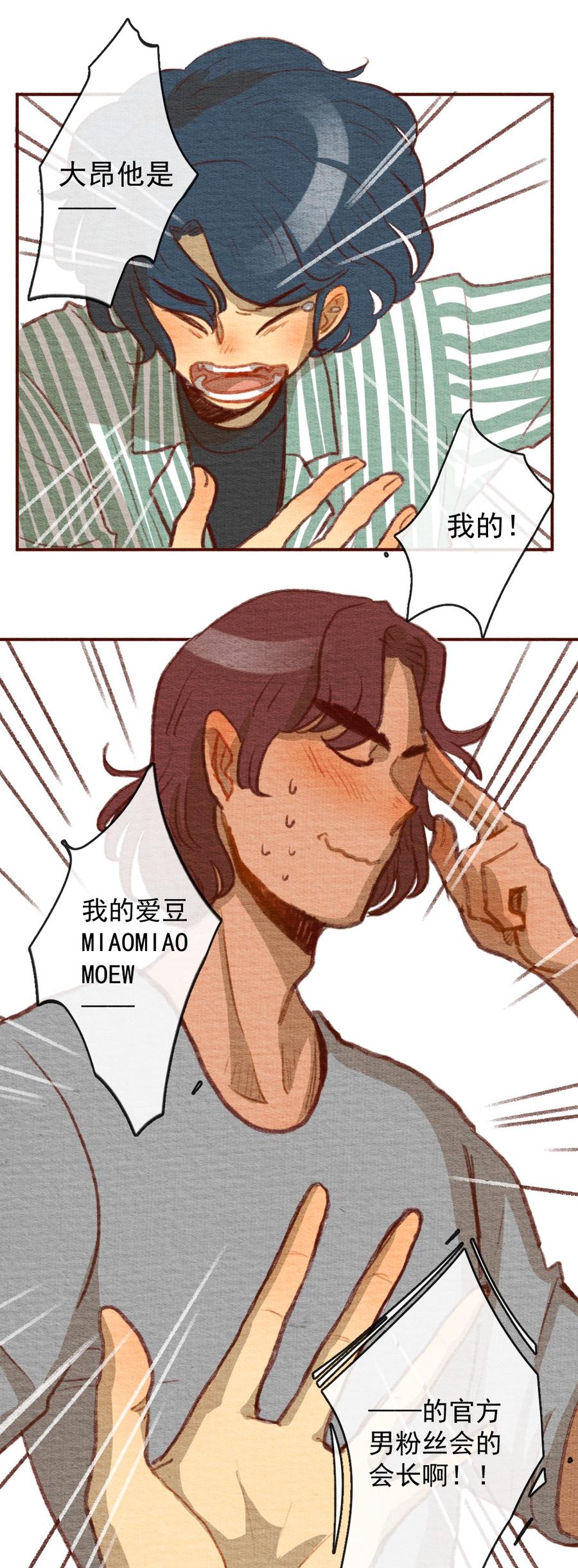 261话变心疑云（下）-喂，看见耳朵啦-特雷西胡,漫漫漫画（第12张）