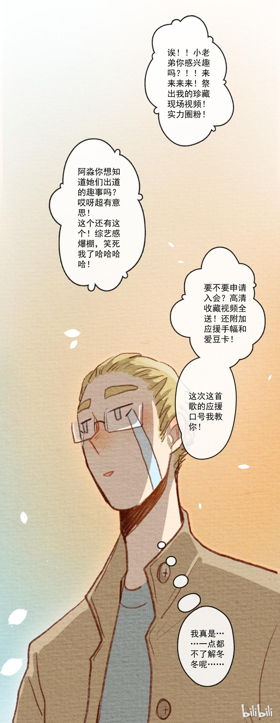 261话变心疑云（下）-喂，看见耳朵啦-特雷西胡,漫漫漫画（第20张）