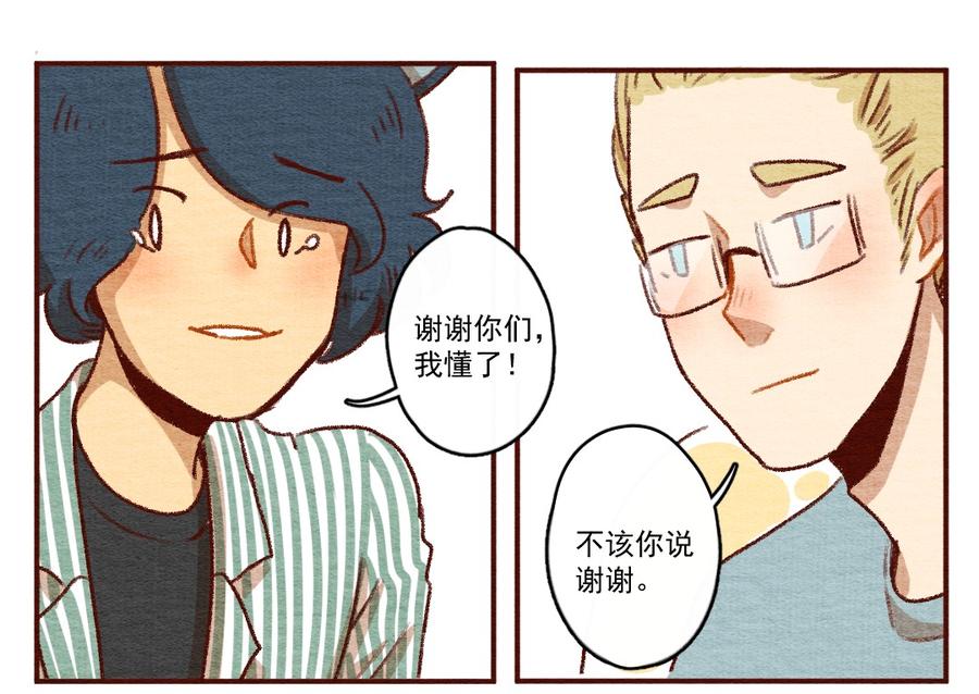 262话共同爱好（上）-喂，看见耳朵啦-特雷西胡,漫漫漫画（第6张）
