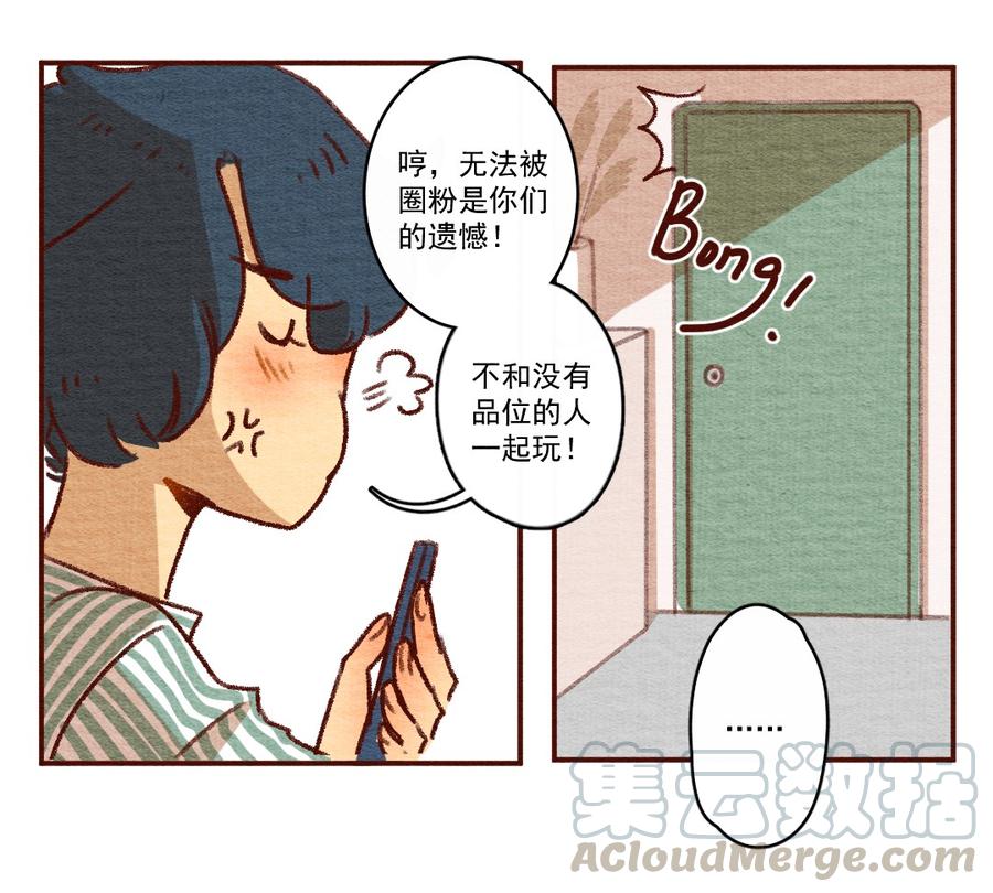 262话共同爱好（上）-喂，看见耳朵啦-特雷西胡,漫漫漫画（第17张）