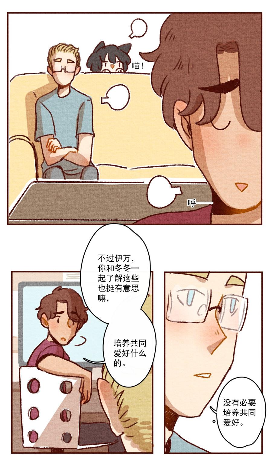262话共同爱好（上）-喂，看见耳朵啦-特雷西胡,漫漫漫画（第18张）