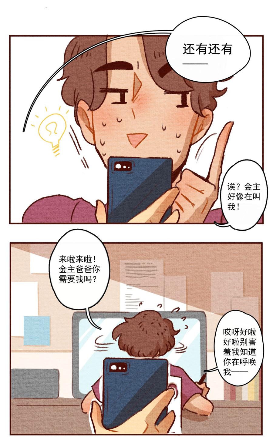 262话共同爱好（上）-喂，看见耳朵啦-特雷西胡,漫漫漫画（第11张）