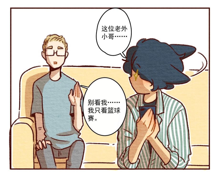 262话共同爱好（上）-喂，看见耳朵啦-特雷西胡,漫漫漫画（第15张）