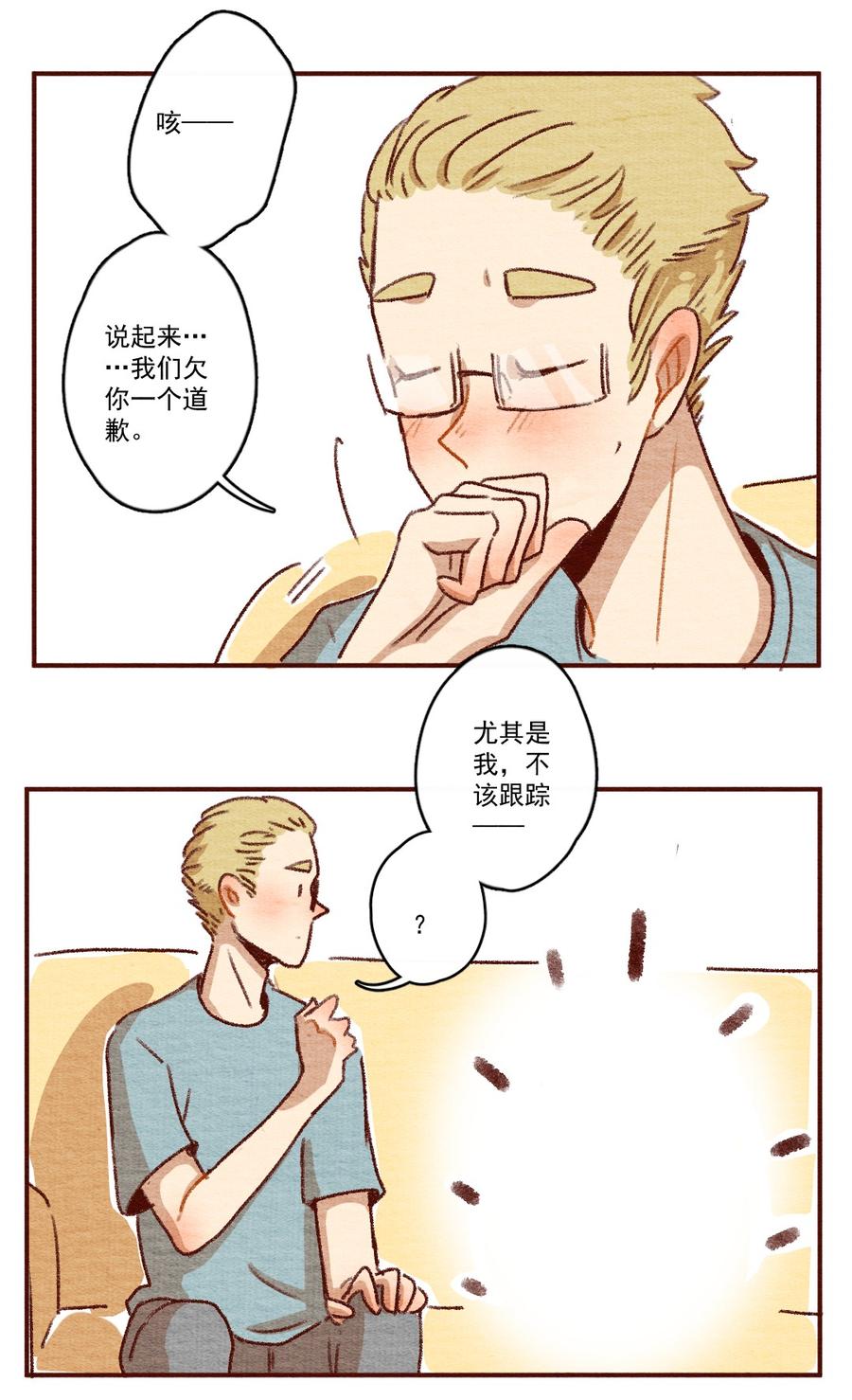 262话共同爱好（上）-喂，看见耳朵啦-特雷西胡,漫漫漫画（第7张）