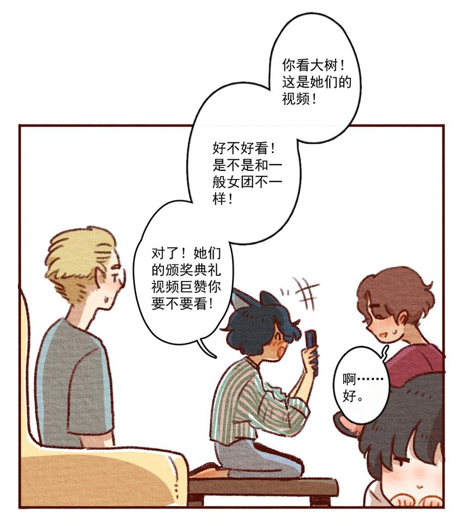 262话共同爱好（上）-喂，看见耳朵啦-特雷西胡,漫漫漫画（第8张）