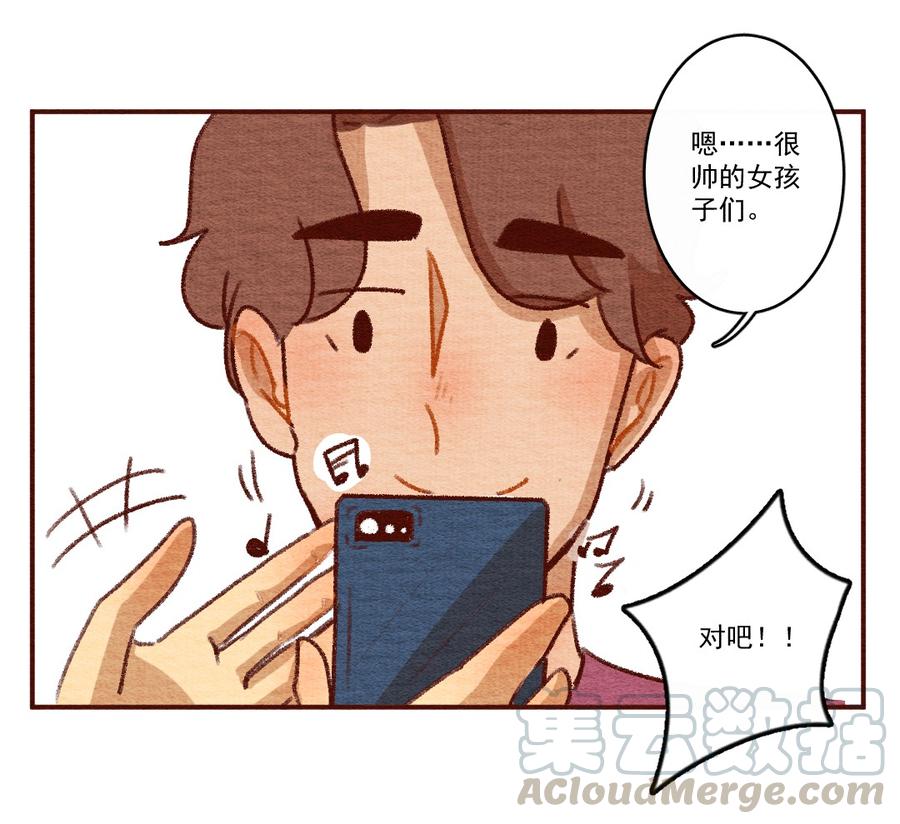 262话共同爱好（上）-喂，看见耳朵啦-特雷西胡,漫漫漫画（第9张）