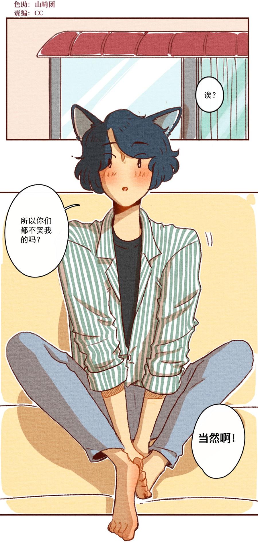 262话共同爱好（上）-喂，看见耳朵啦-特雷西胡,漫漫漫画（第2张）