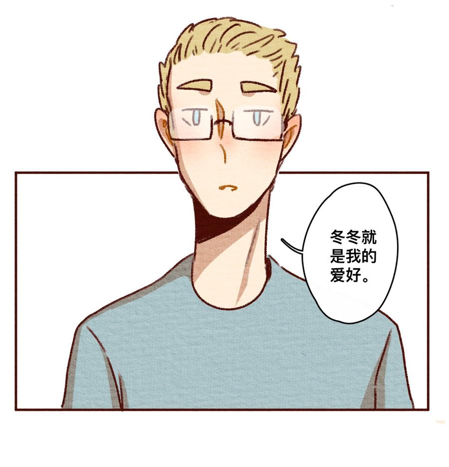 262话共同爱好（上）-喂，看见耳朵啦-特雷西胡,漫漫漫画（第19张）