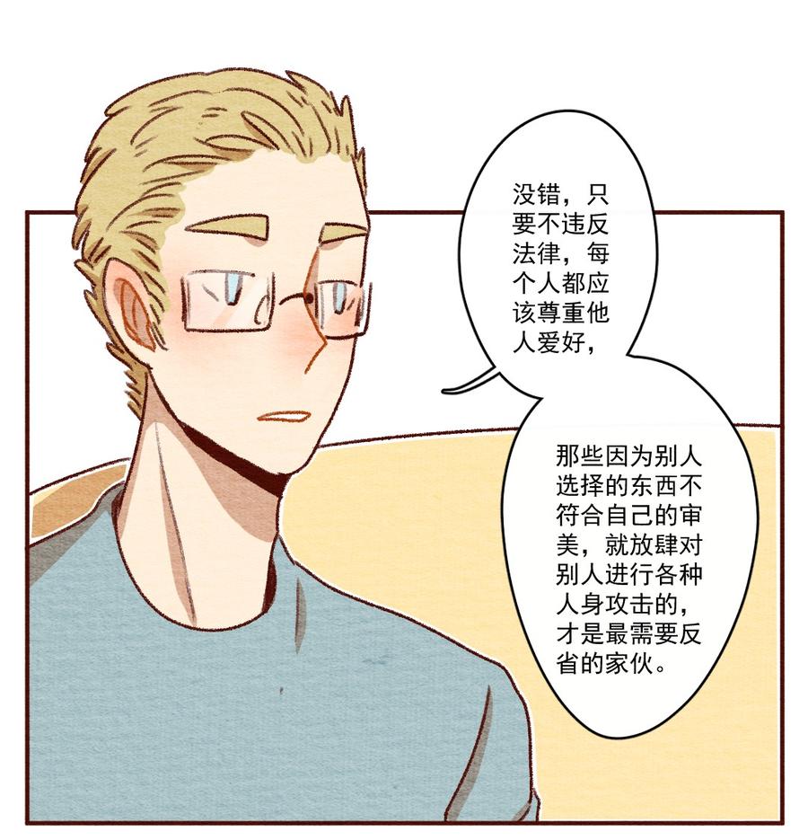262话共同爱好（上）-喂，看见耳朵啦-特雷西胡,漫漫漫画（第4张）