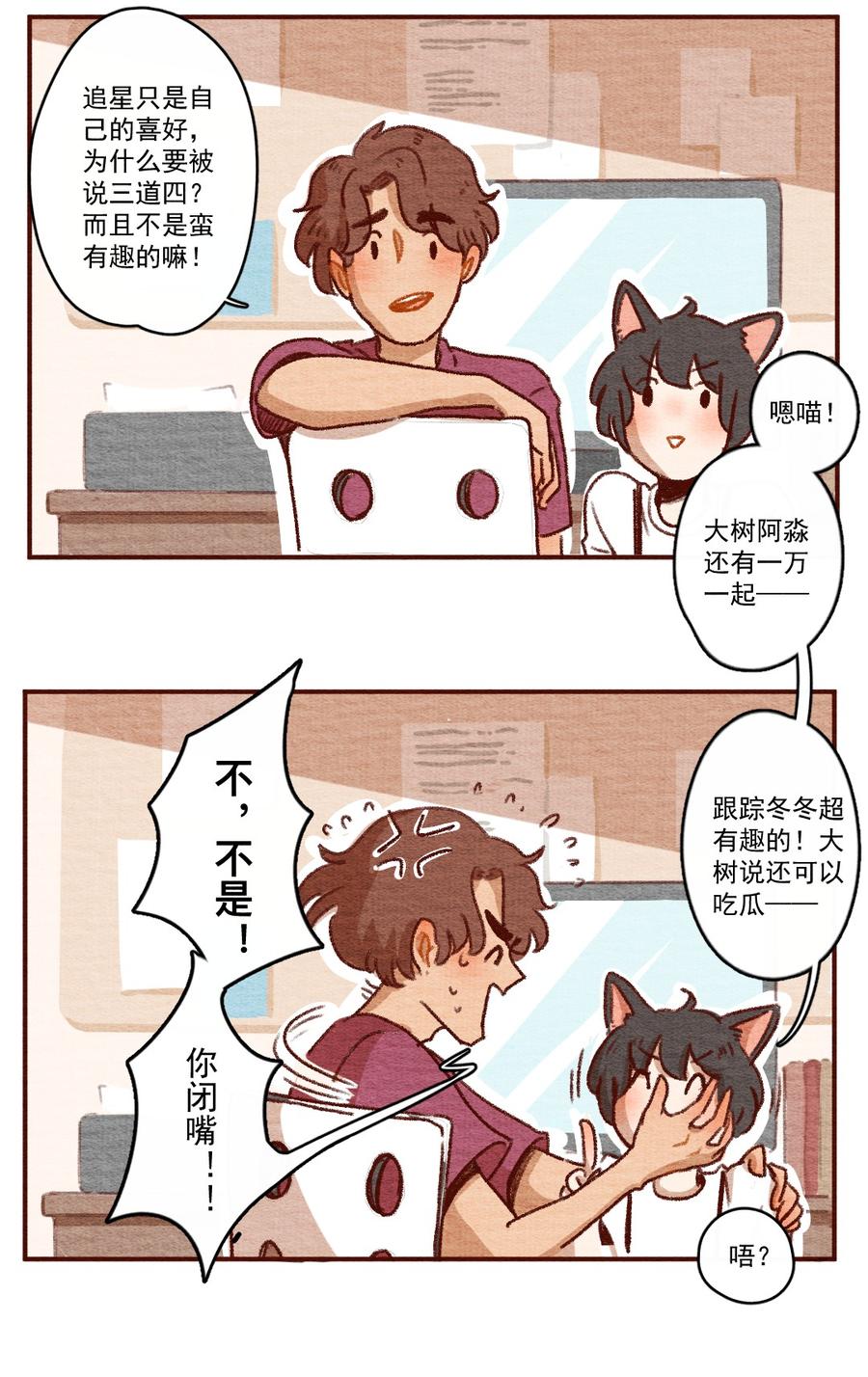 262话共同爱好（上）-喂，看见耳朵啦-特雷西胡,漫漫漫画（第3张）